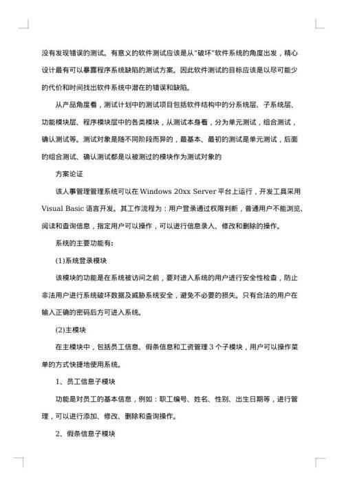 企业调研报告范文