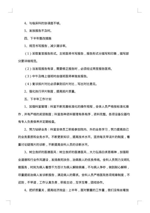 放射科主治医师年终总结