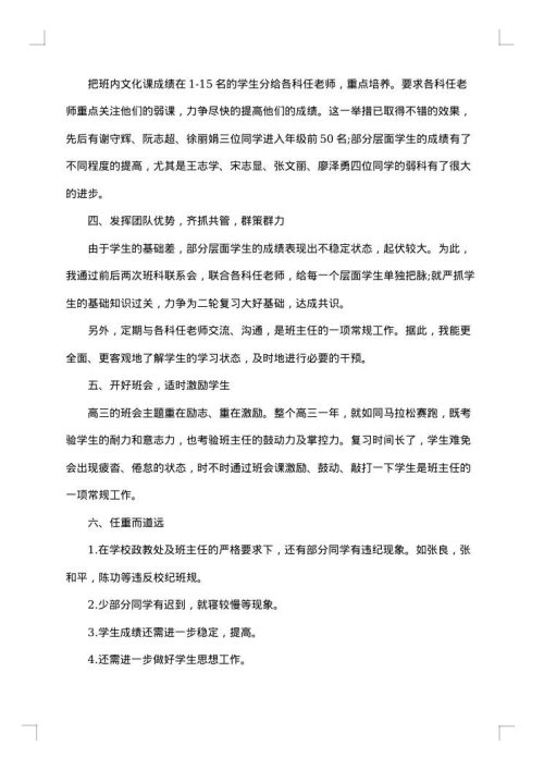 2025年高三上学期班主任工作总结