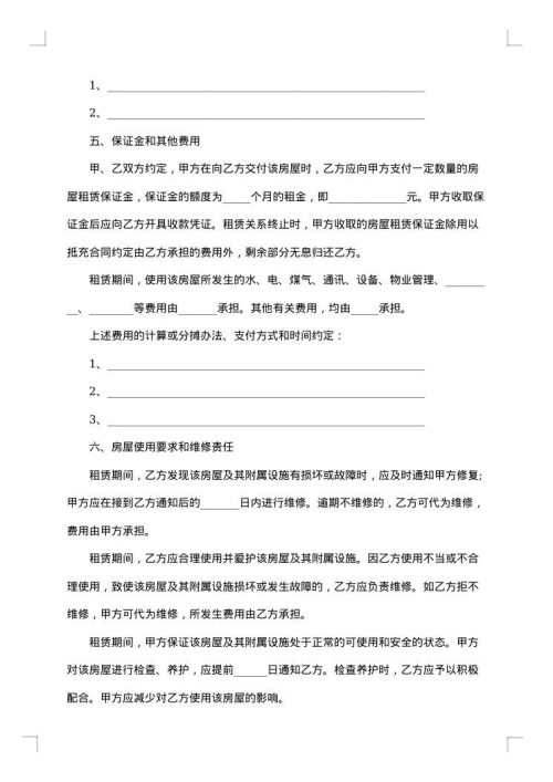 房屋租聘合同范本