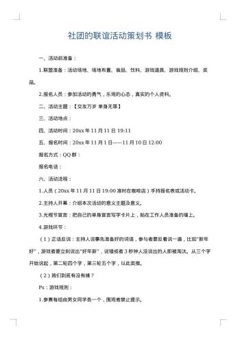 社团的联谊活动策划书