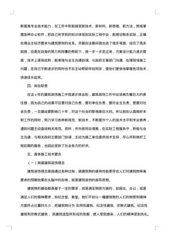 施工技术员年终工作总结