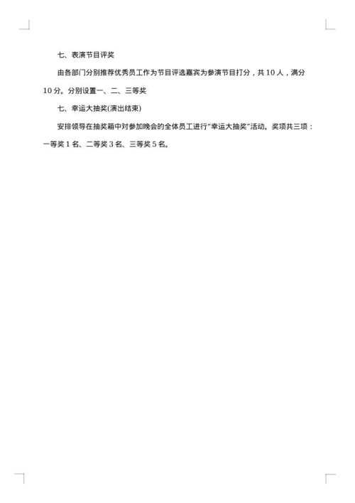 2025年庆元旦活动策划方案新案例