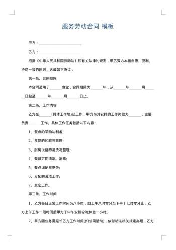 服务劳动合同