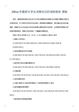 2025年最新大学生消费状况的调研报告