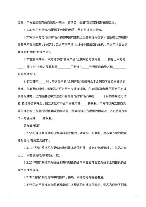 中外技术转让合同