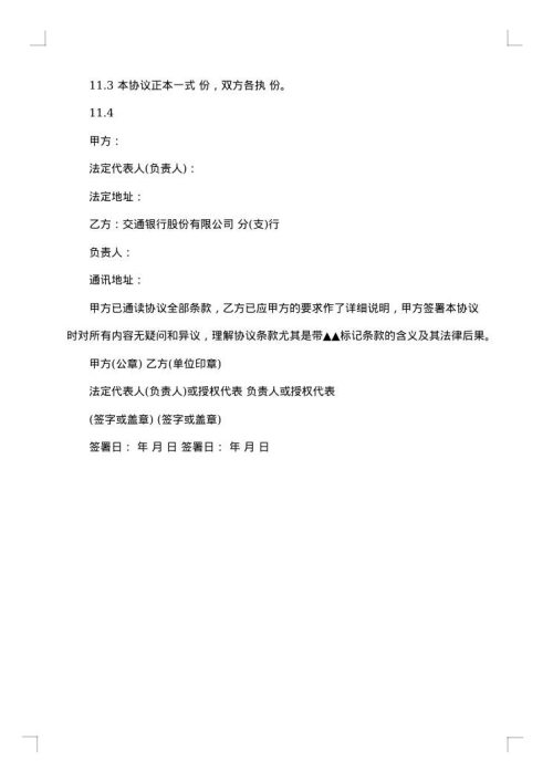 银行办理代收业务协议