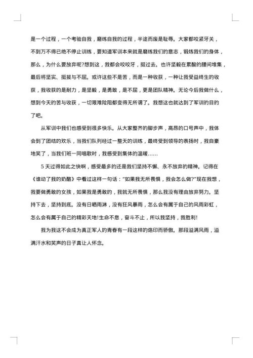 高中军训总结