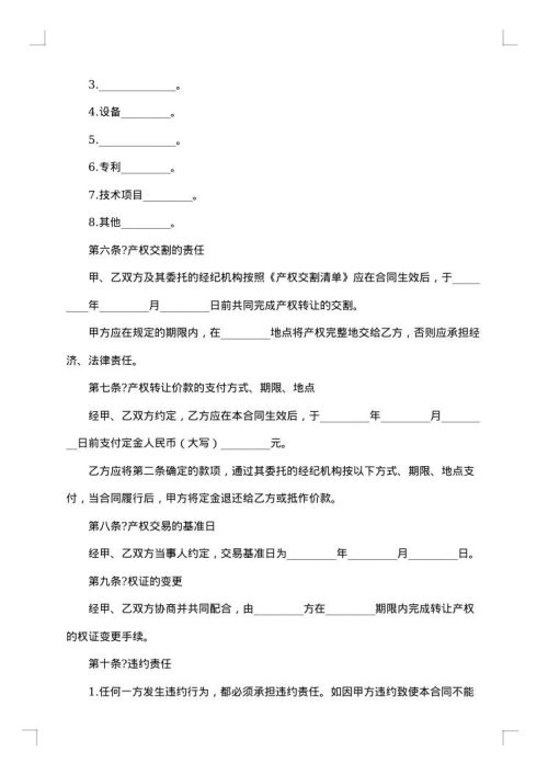 （住宅）交易合同