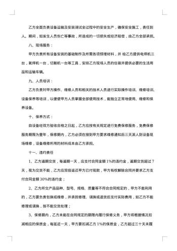 厨具设备购销合同