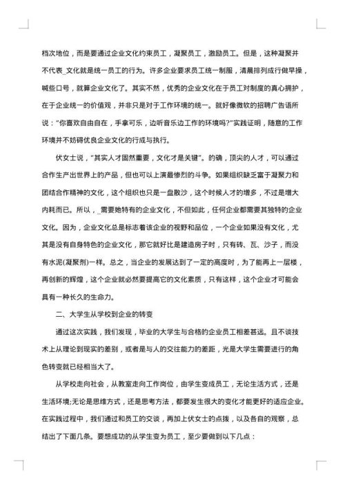 中药厂实习工作总结