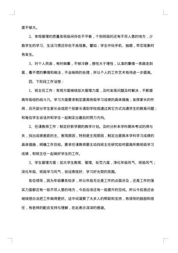 20xx年高一年级主任个人述职报告