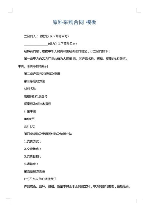 原料采购合同