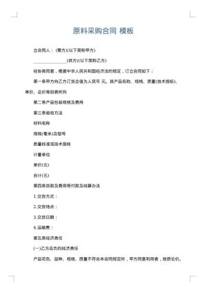 原料采购合同