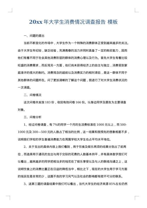 2025年大学生消费情况调查报告