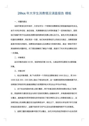 2025年大学生消费情况调查报告