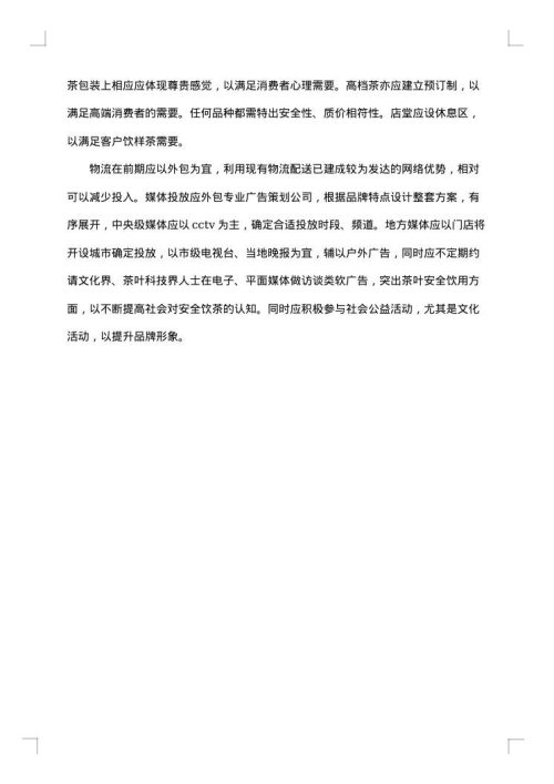 策划计划书