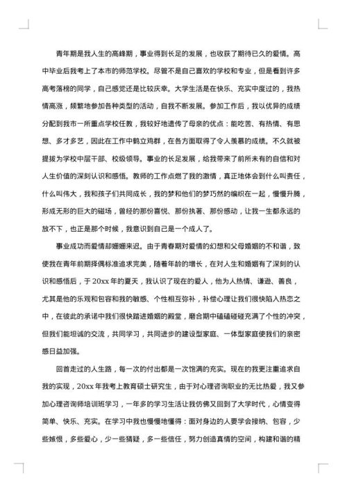 大学生个人自我成长分析报告范文