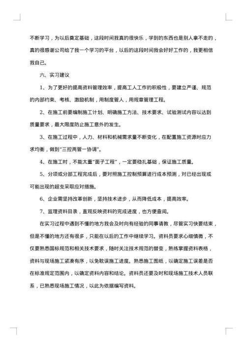 实习工作总结3000字