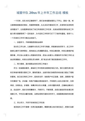 城管中队2025年上半年工作总结