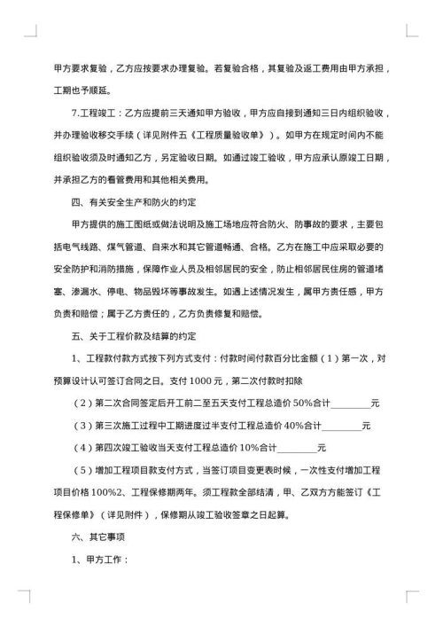 房屋住房装潢合同