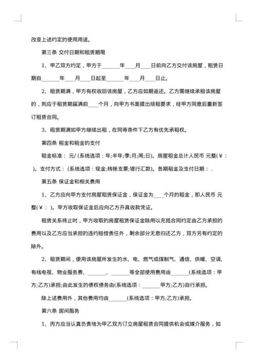 标准的租房合同协议书的格式