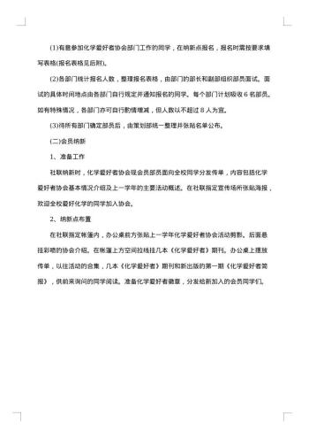 20xx年学生会招新策划书