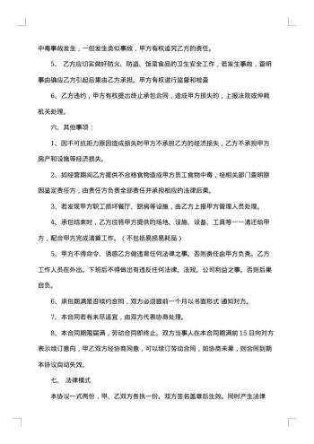 厨师厨房承包合同