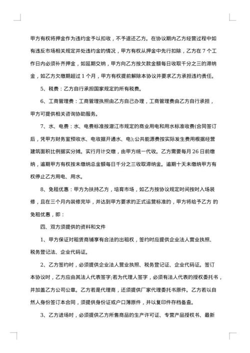 简单委托租赁合同