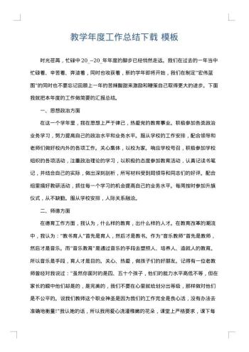 教学年度工作总结下载