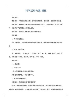 科学活动方案