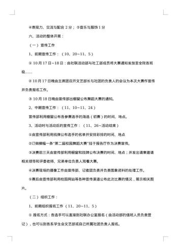 期末班级象棋大赛策划书