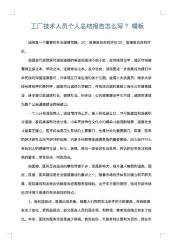 工厂技术人员个人总结报告怎么写?
