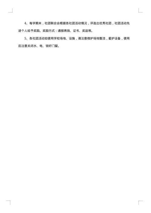 社团策划书模板
