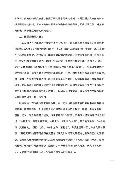 文学开题报告