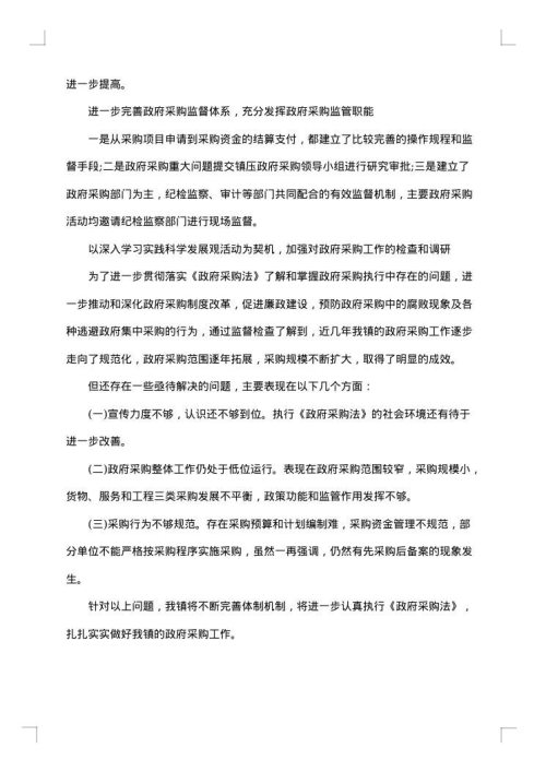 政府采购办公室工作总结范文