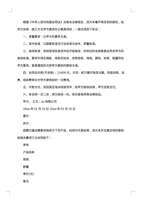 酒水采购合同