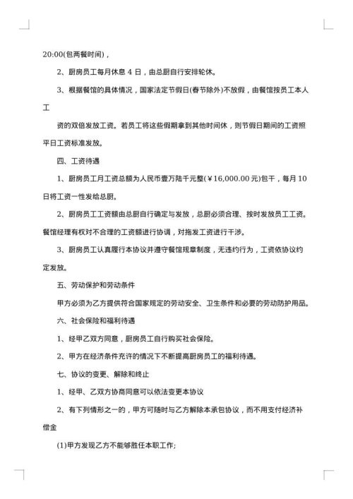 品牌酒店经营加盟合同