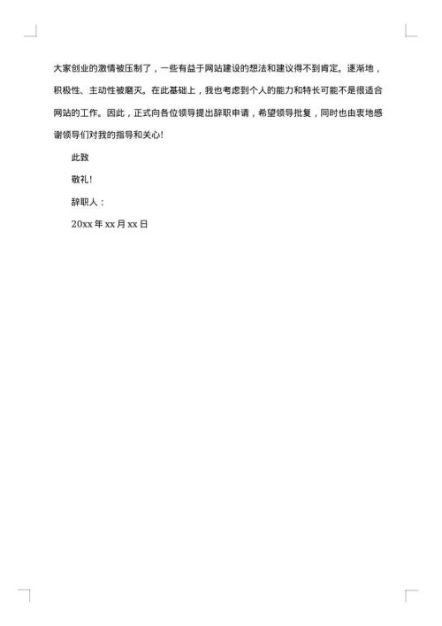 辞职报告范文简单通用模板最新