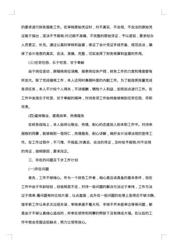财务经理年终个人工作总结优秀范文
