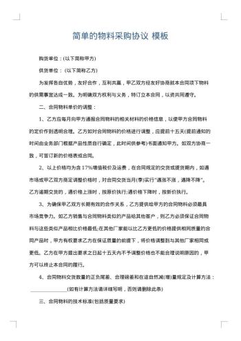 简单的物料采购协议