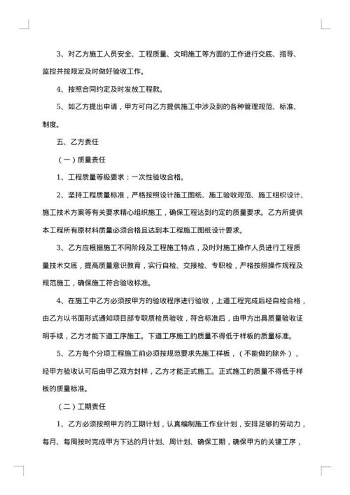 水电承包协议