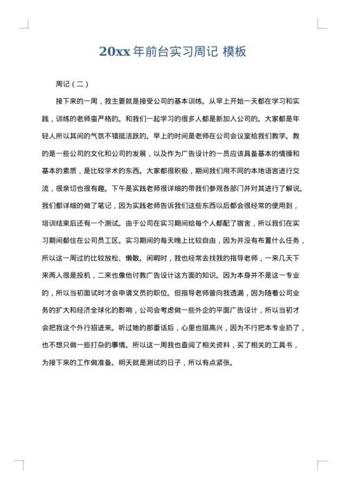 2025年前台实习周记