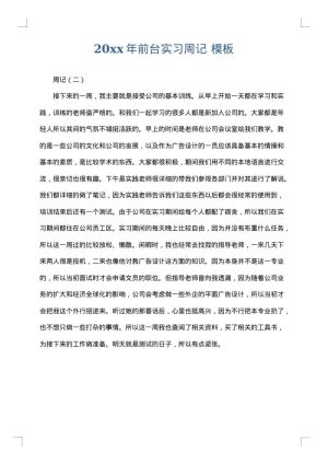2025年前台实习周记