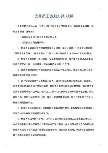 优秀员工激励方案