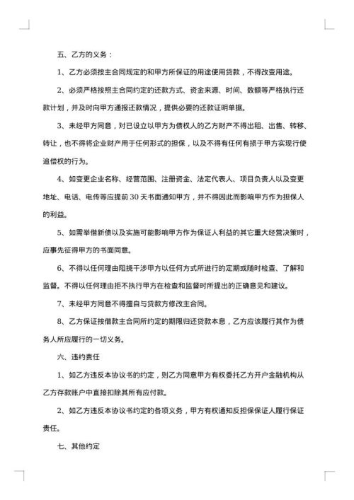 房产抵押担保合同
