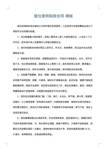 暂住使用租房合同