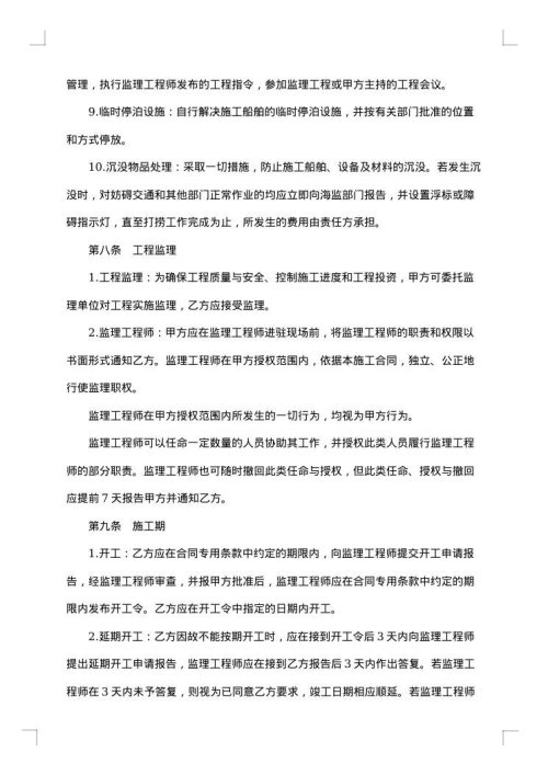 建设工程施工合同补充协议范本