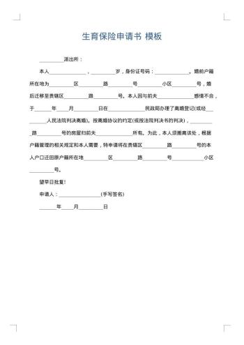 生育保险申请书