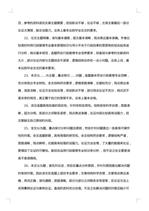 开题报告导师评语